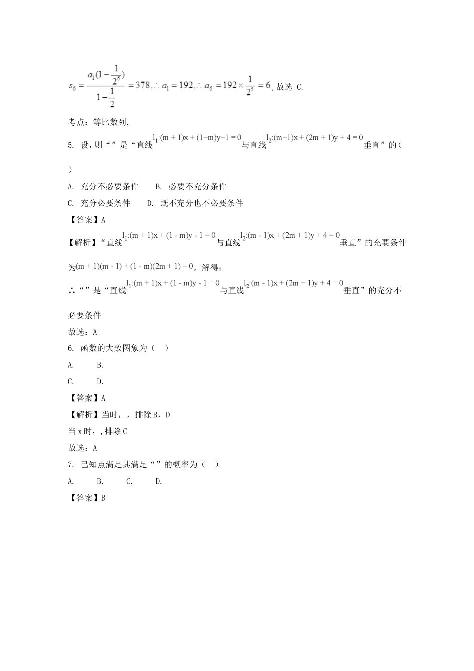 黑龙江省齐齐哈尔市届高三上学期第一次模拟考试数学（理）试题_第2页