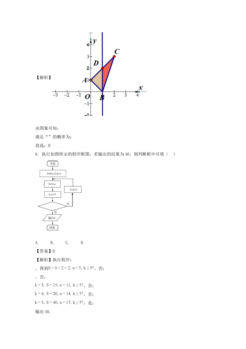 黑龙江省齐齐哈尔市届高三上学期第一次模拟考试数学（理）试题_第3页