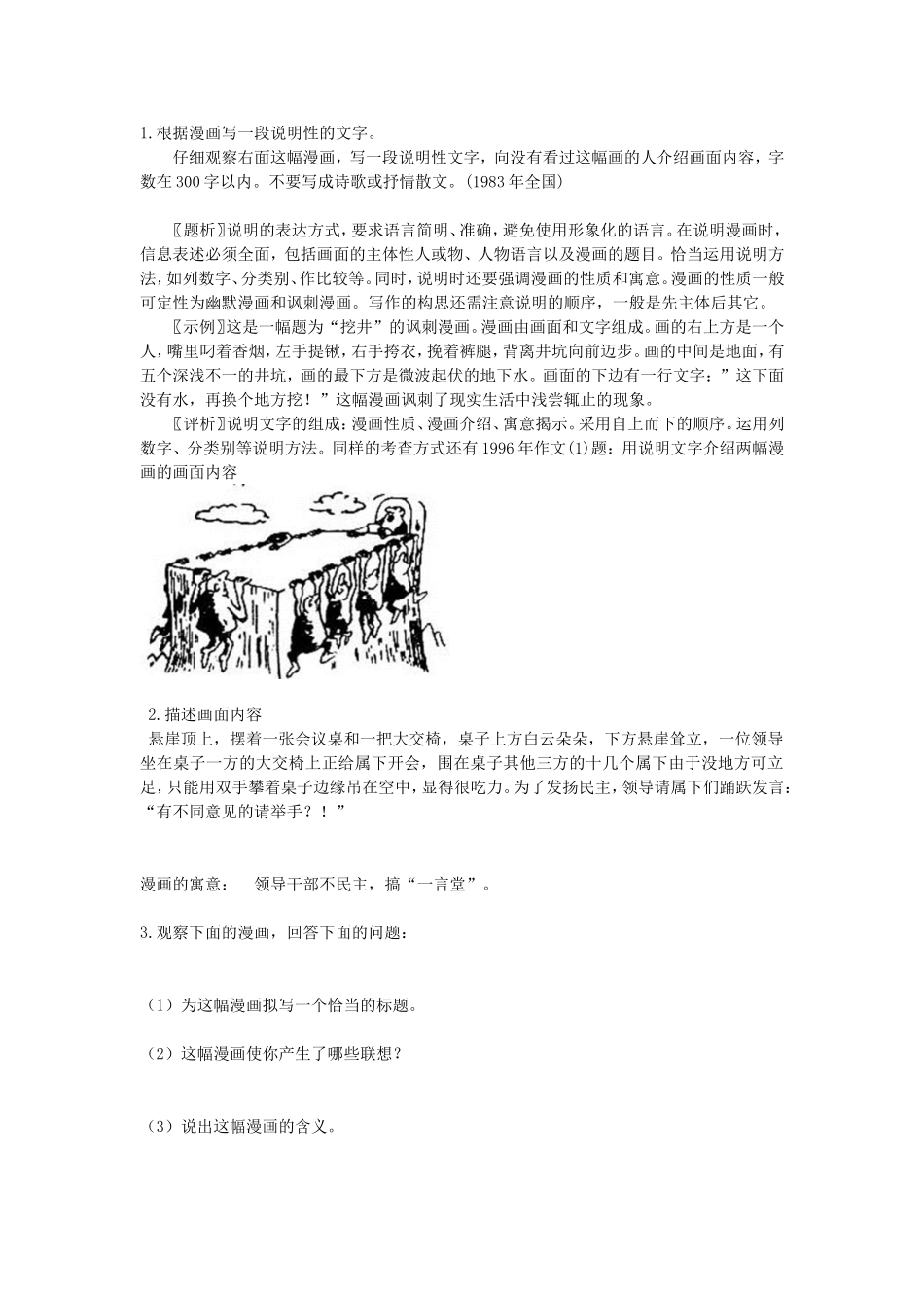 根据漫画写一段说明性的文字写作范例_第1页