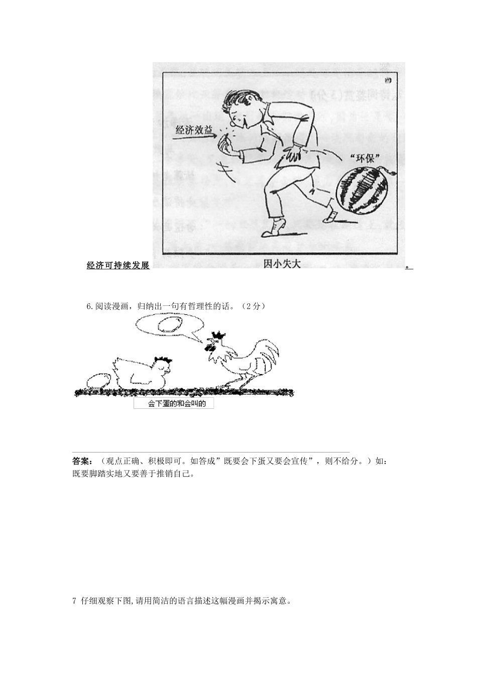 根据漫画写一段说明性的文字写作范例_第3页