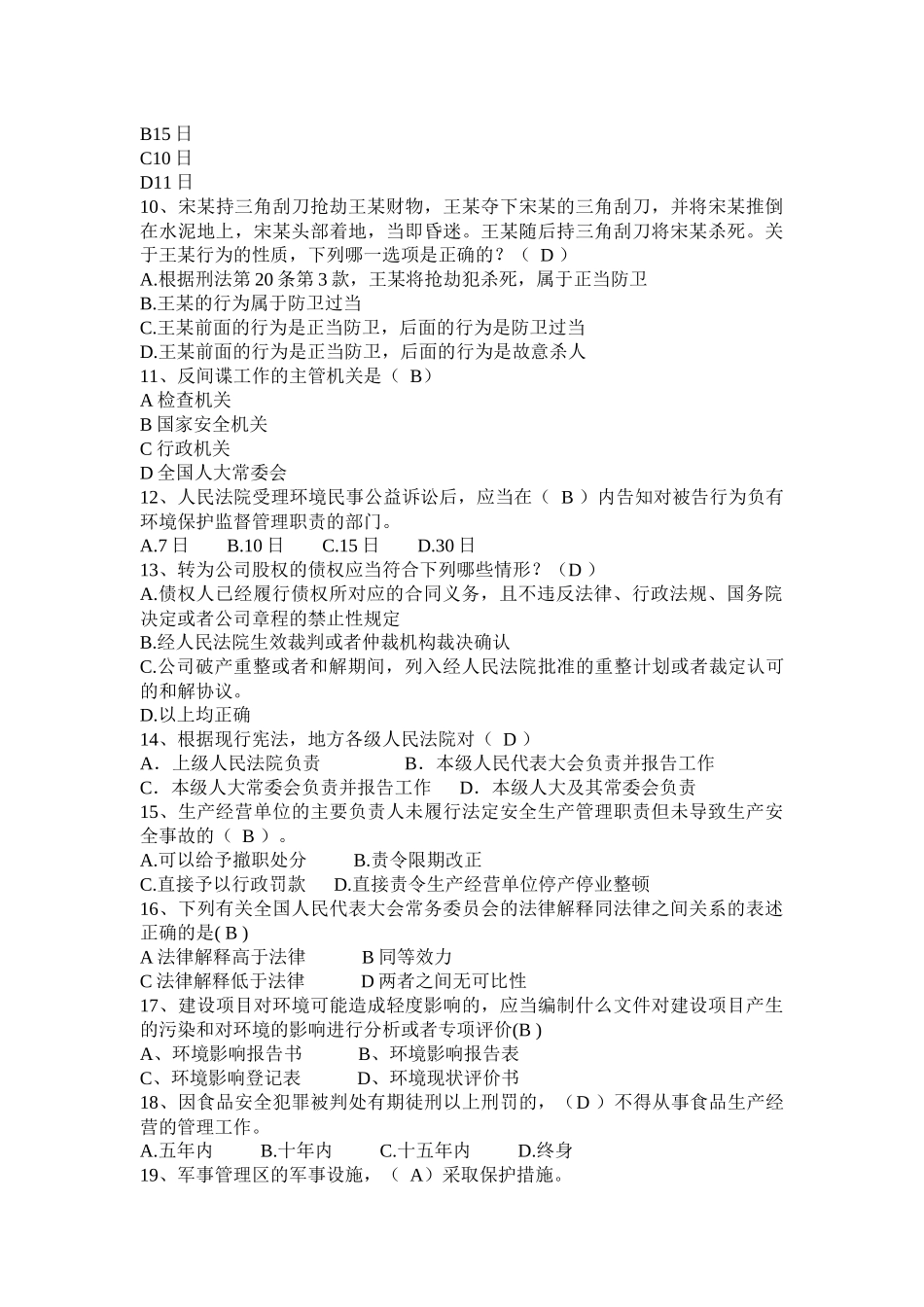 海南省下半年司法考试冲刺考试试题_第2页