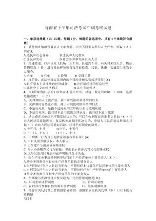 海南省下半年司法考试冲刺考试试题