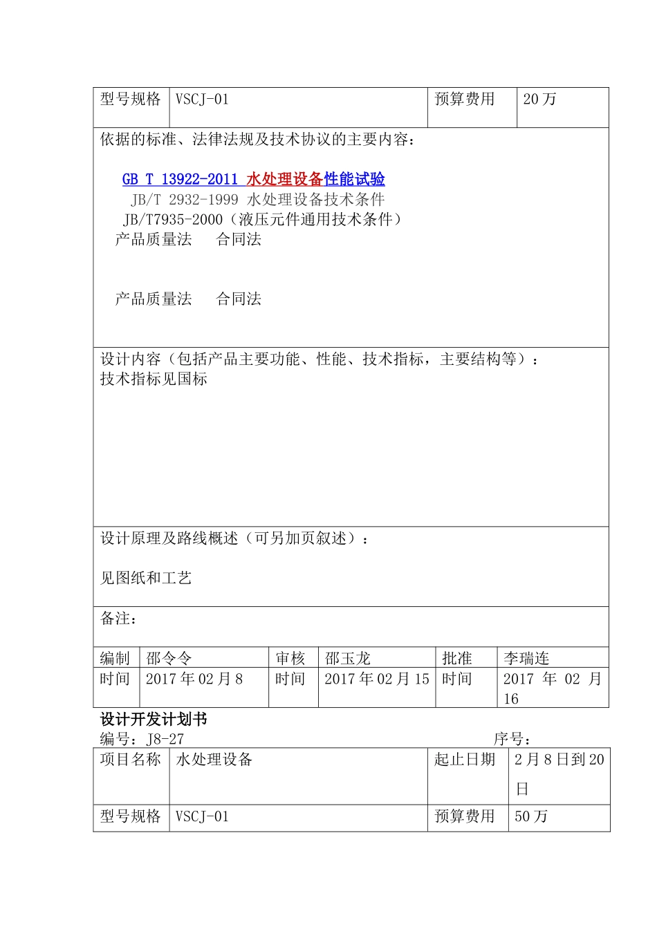 设计开发任务书_第2页