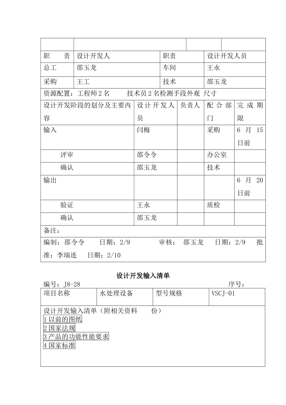 设计开发任务书_第3页