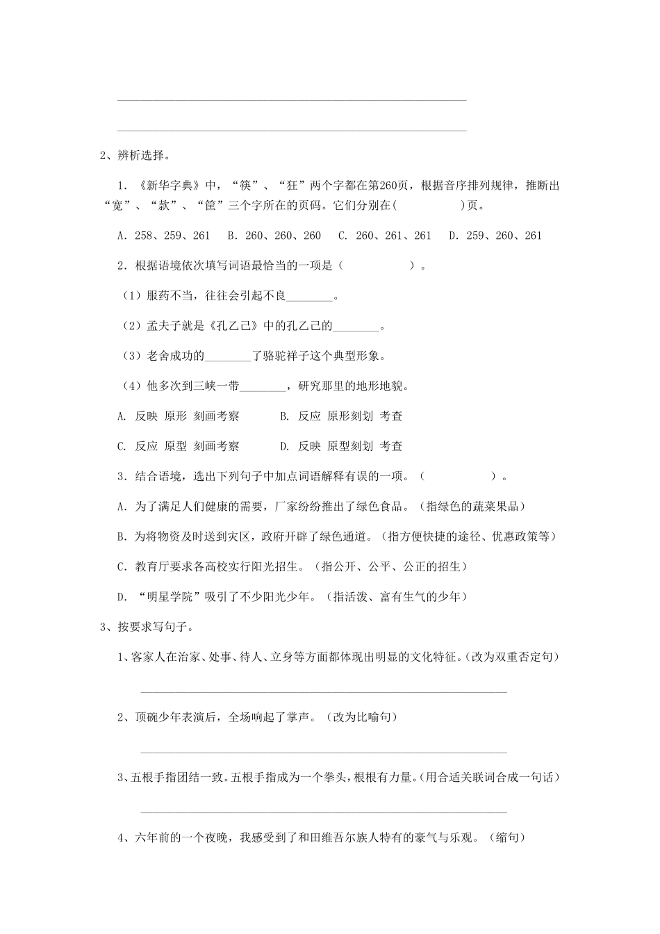 六级语文上学期期末检测试题江西版（I卷）附答案_第3页