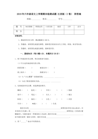六级语文上学期期末检测试题江西版（I卷）附答案