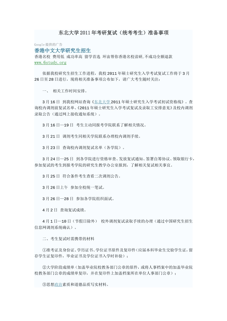 东北大学考研复试（统考考生）准备事项_第1页