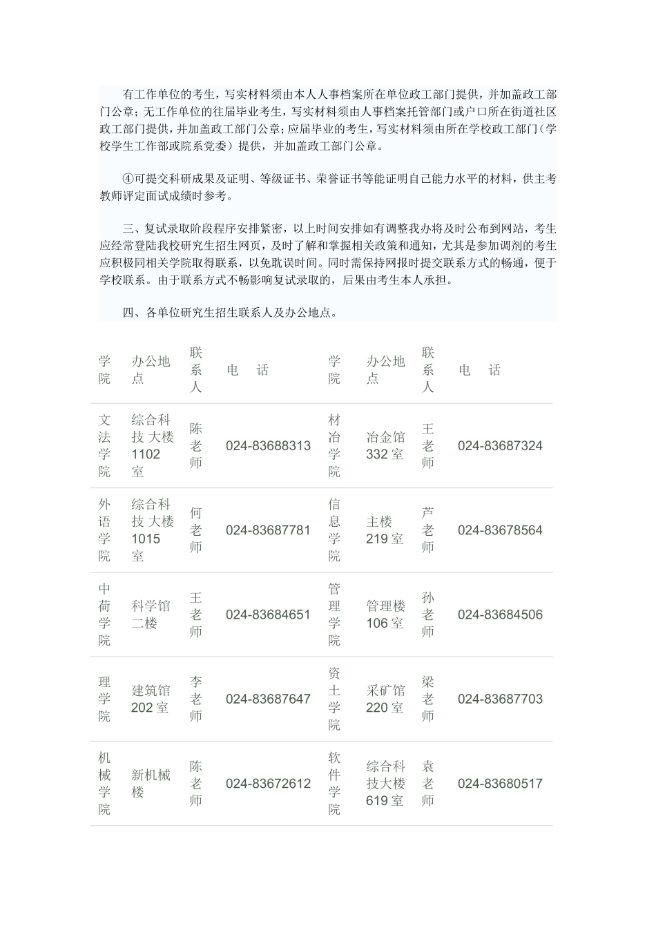 东北大学考研复试（统考考生）准备事项_第2页