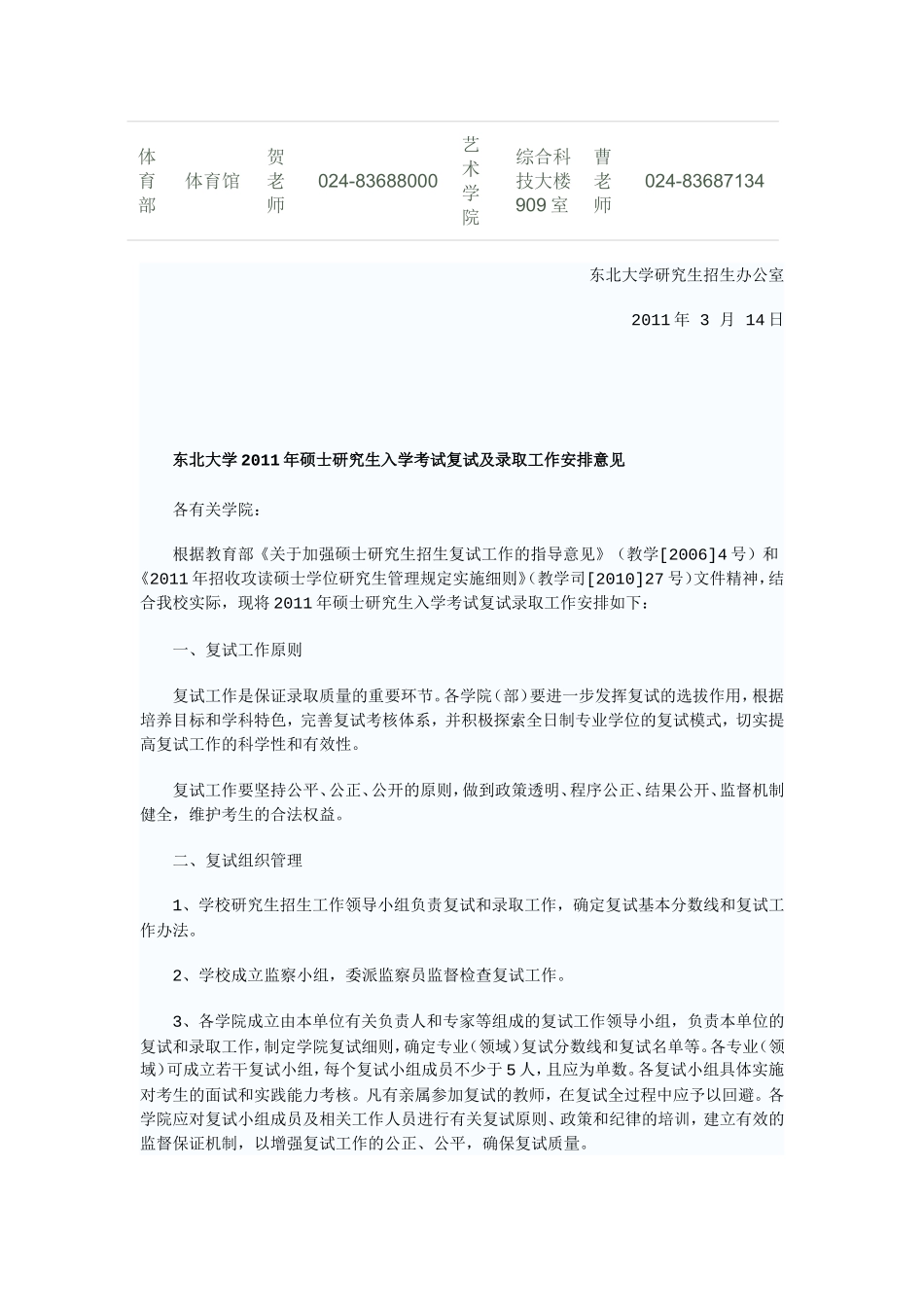东北大学考研复试（统考考生）准备事项_第3页