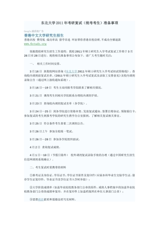 东北大学考研复试（统考考生）准备事项