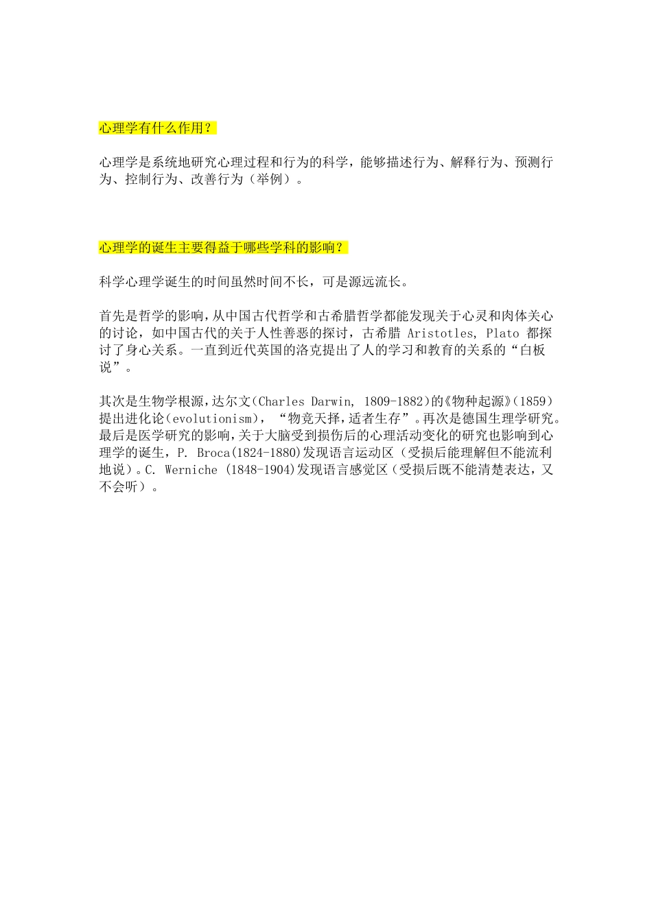 第一章心理学的性质  名词术语解释_第2页