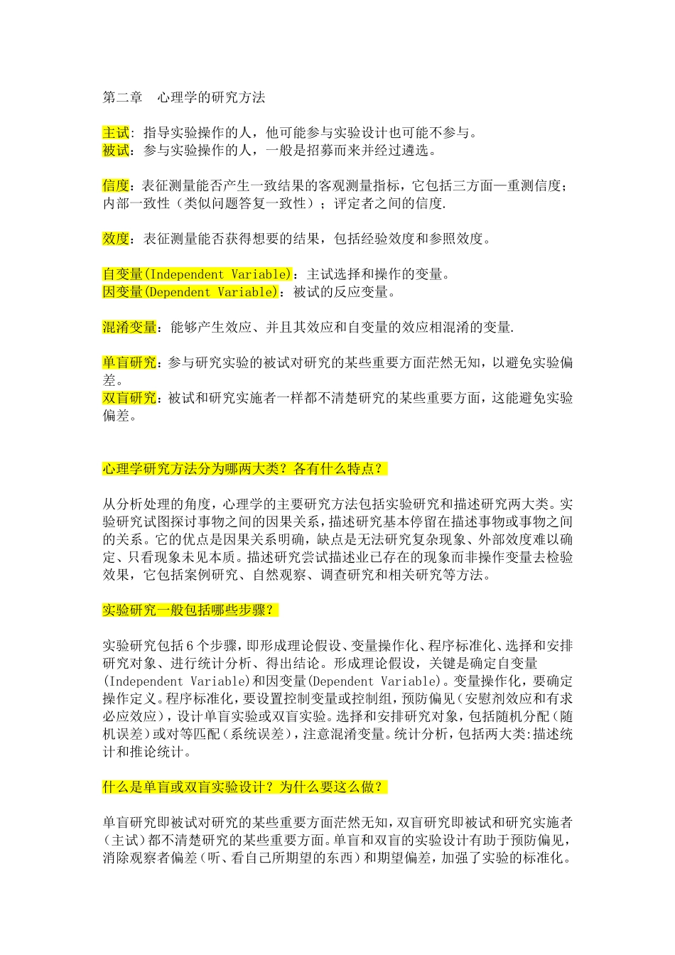 第一章心理学的性质  名词术语解释_第3页