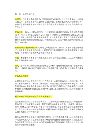 第一章心理学的性质  名词术语解释