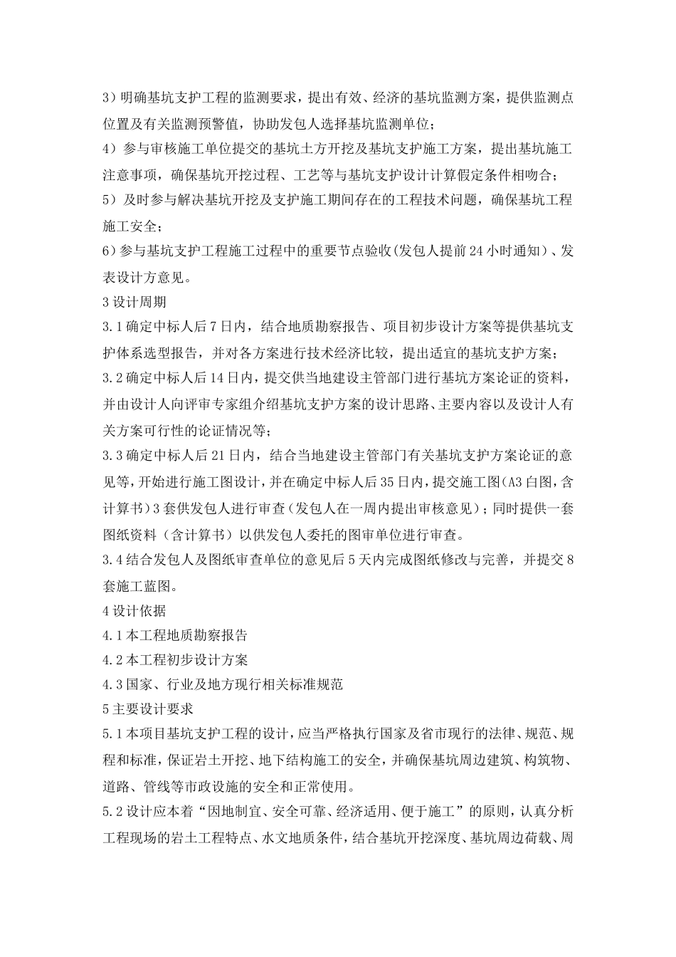 基坑支护设计任务书_第2页