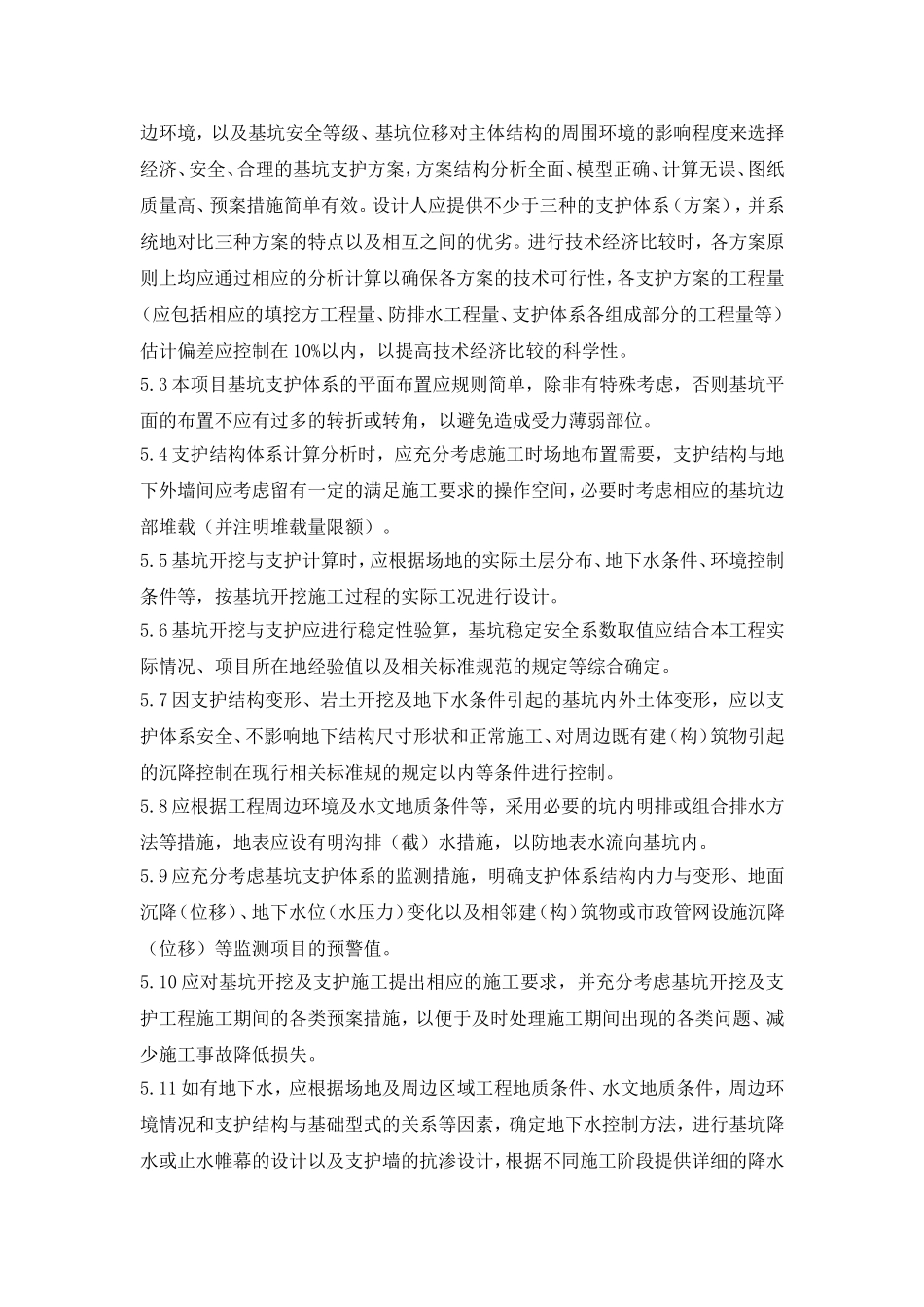 基坑支护设计任务书_第3页