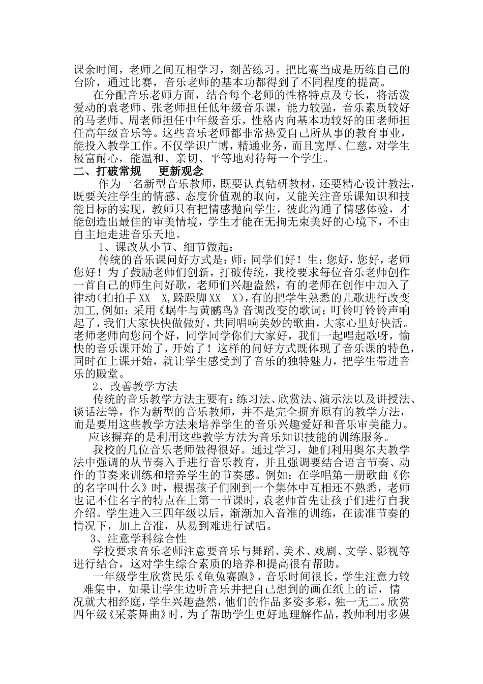 更新观念开拓进取 百花齐放的音乐课改_第2页