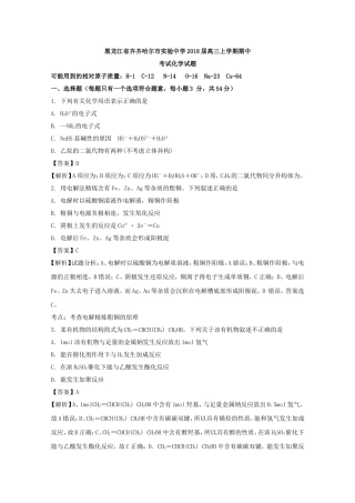 黑龙江省齐齐哈尔市实验中学高三上学期期中考试化学试题