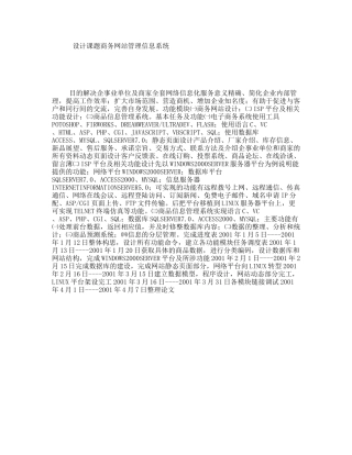 设计课题商务网站管理信息系统