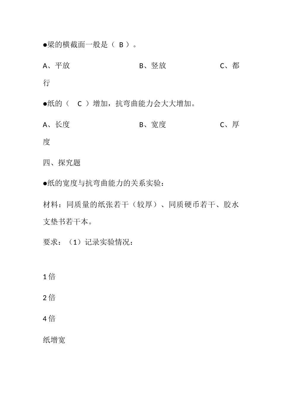 六年级（上册）科学《形状与结构》教学设计_第3页