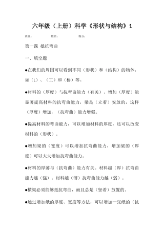六年级（上册）科学《形状与结构》教学设计