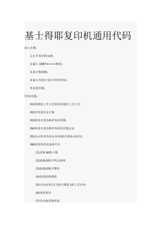 基士得耶复印机通用代码