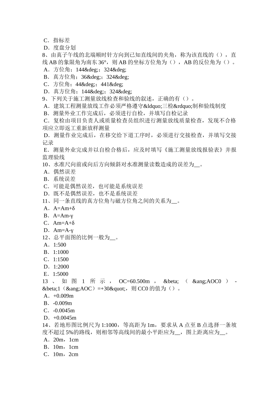 工程测量员初级理论试题_第2页