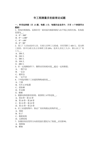 工程测量员初级理论试题