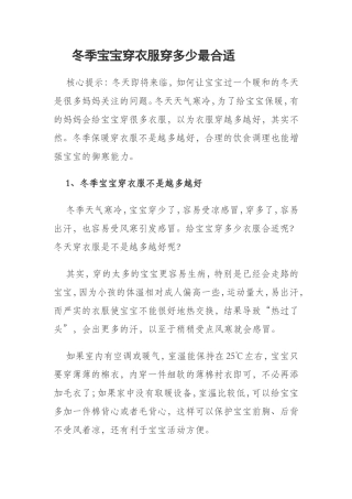 冬季宝宝穿衣服穿多少最合适