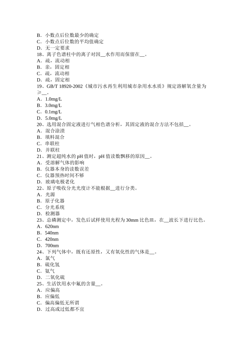 海南省下半年饮用水化验员考试题_第3页