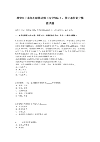 黑龙江下半年初级统计师《专业知识》：统计单位划分模拟试题