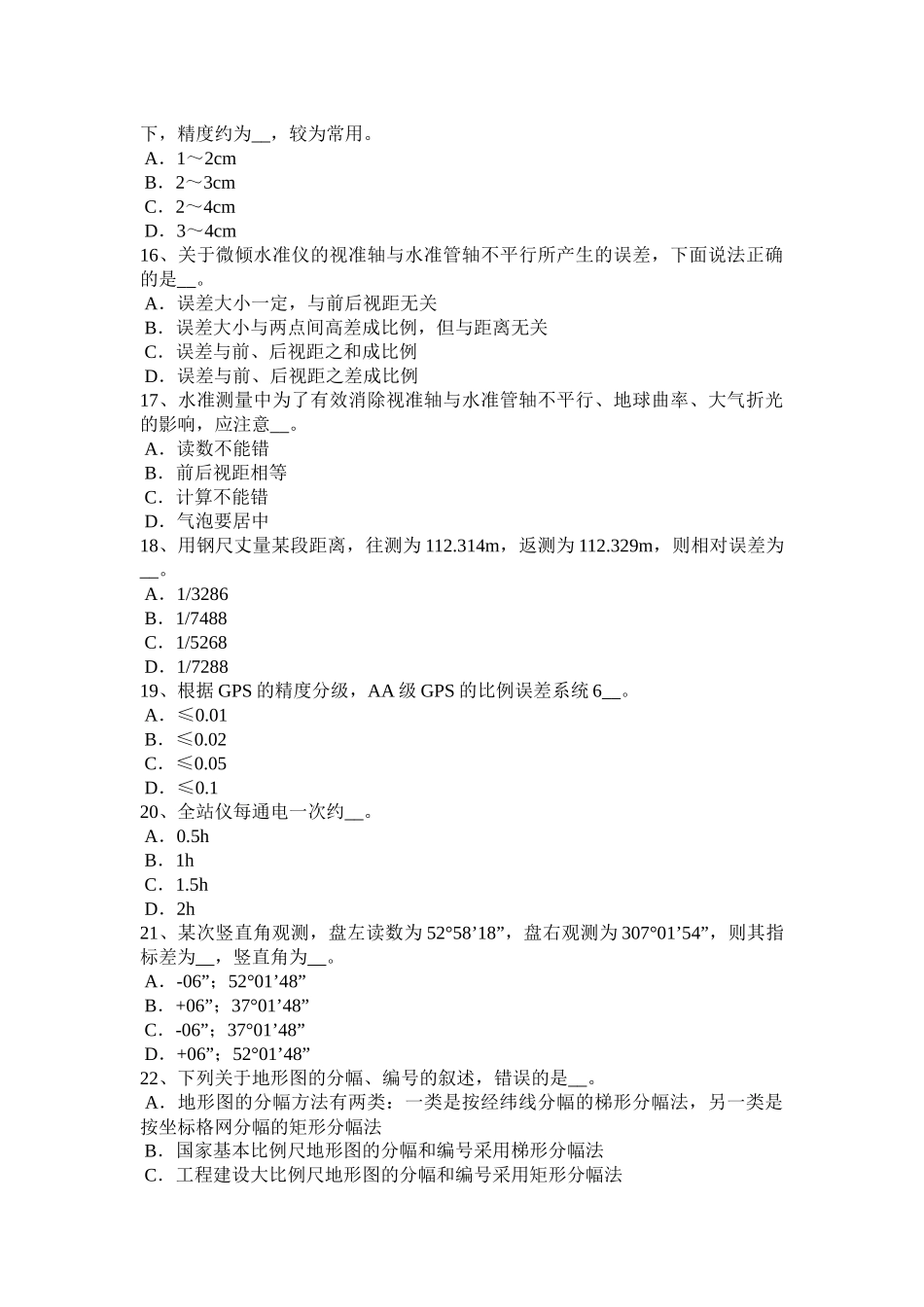 工程测量员初级模拟试题_第3页