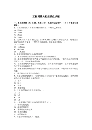 工程测量员初级模拟试题