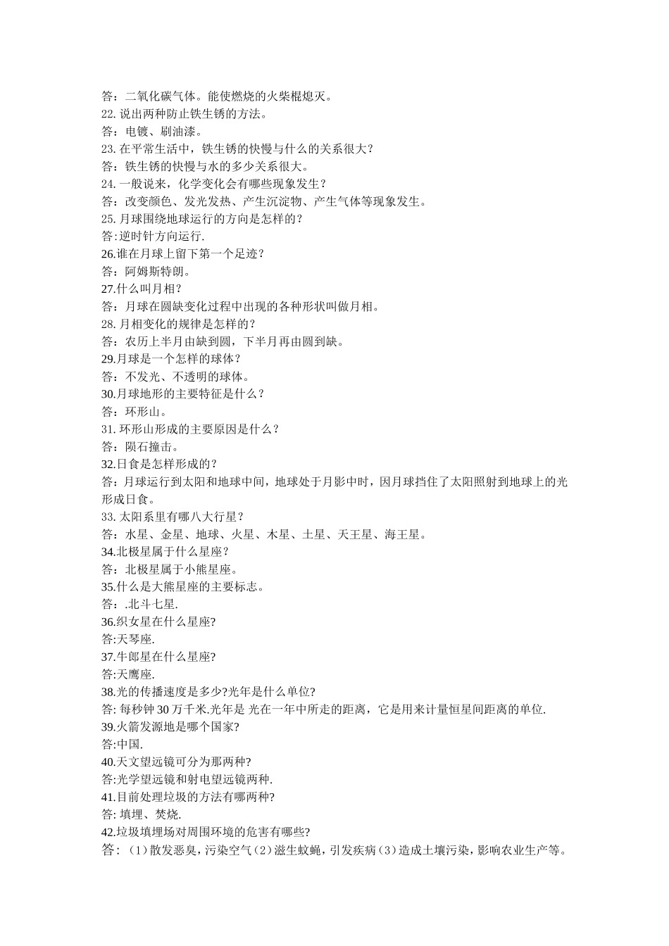 六年级（下册）科学抽测题_第2页