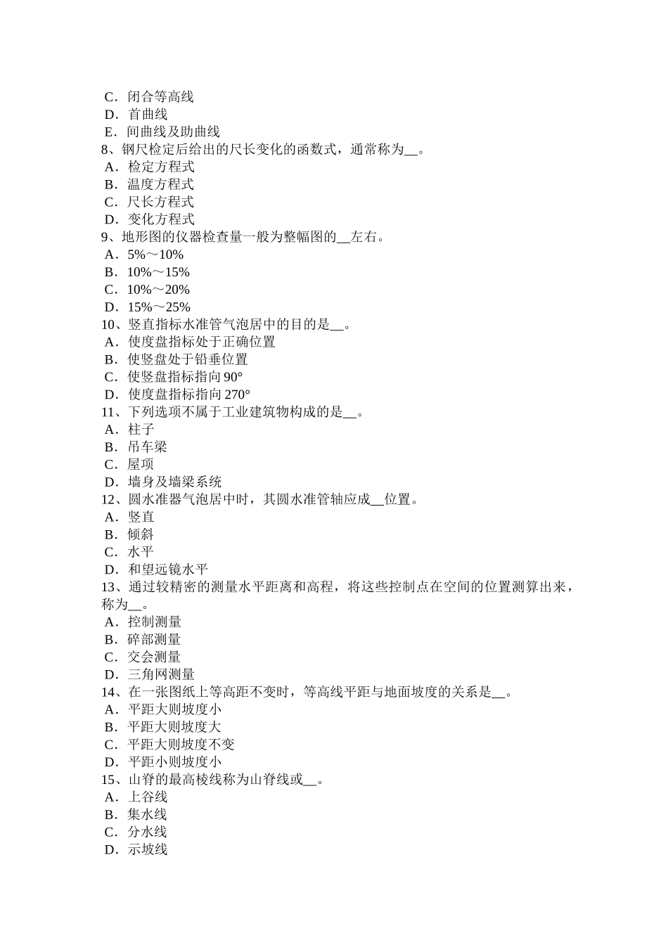 黑龙江下半年房地产工程测量员考试试卷_第2页