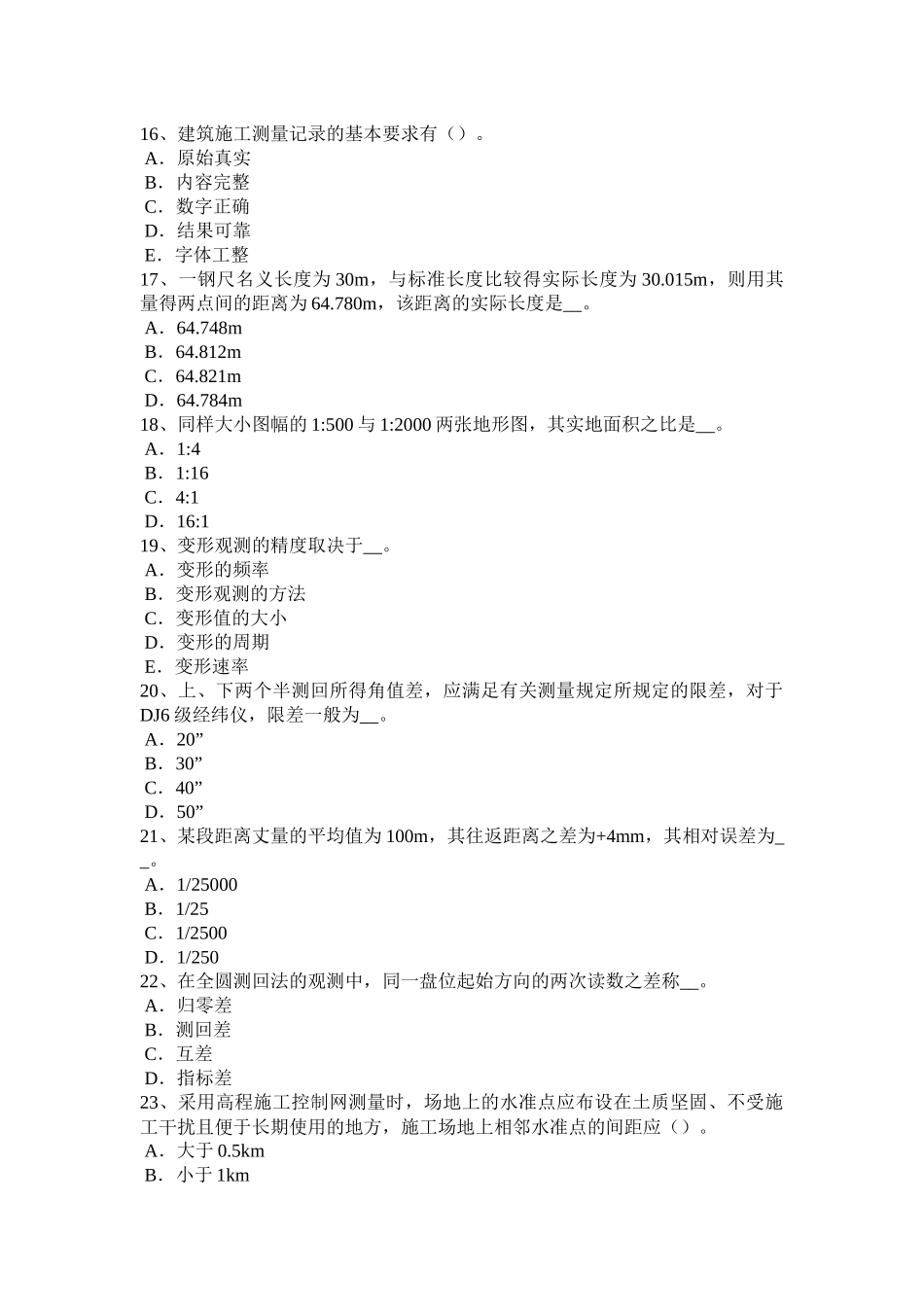 黑龙江下半年房地产工程测量员考试试卷_第3页