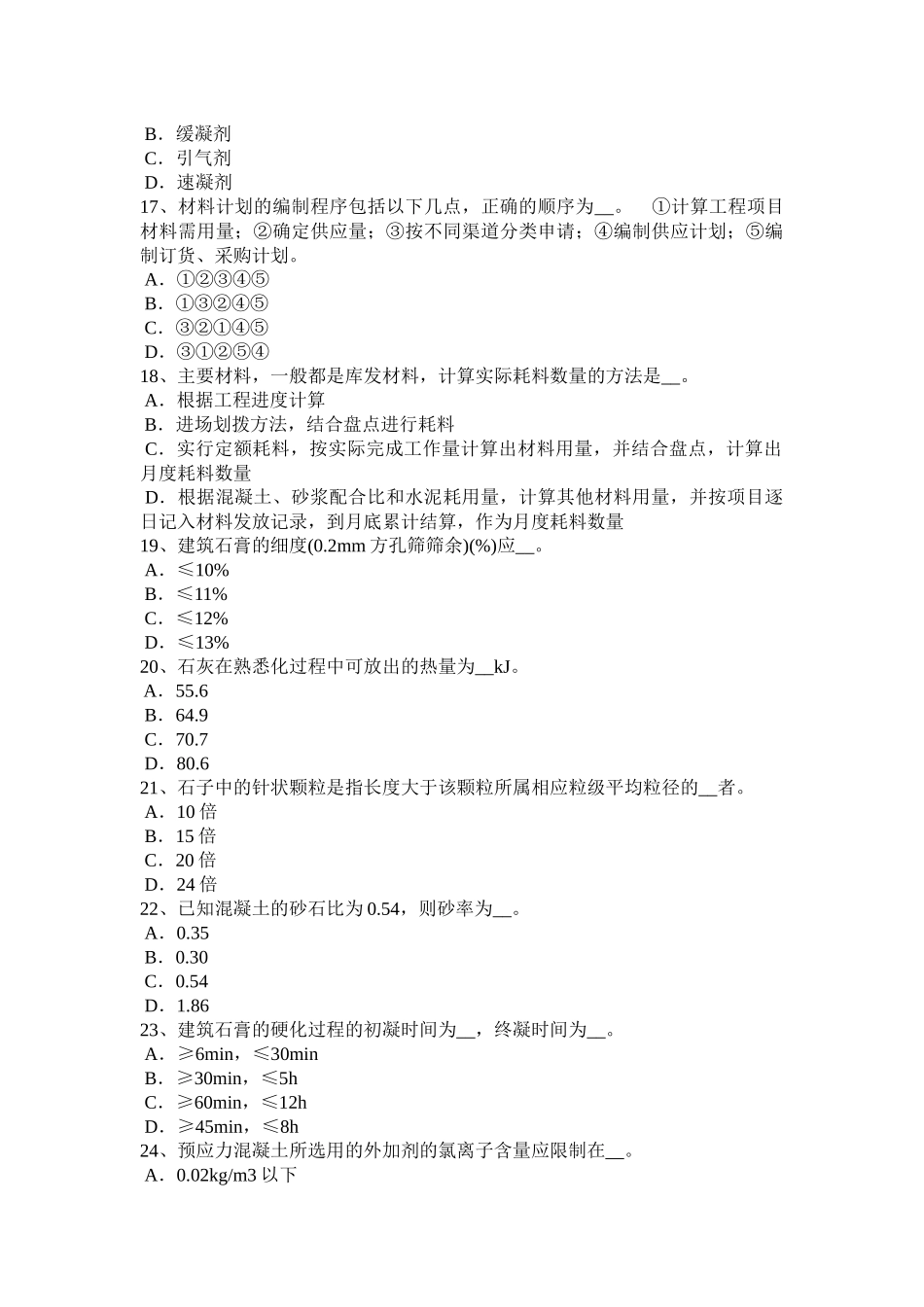 海南省下半年资料员考试试卷_第3页