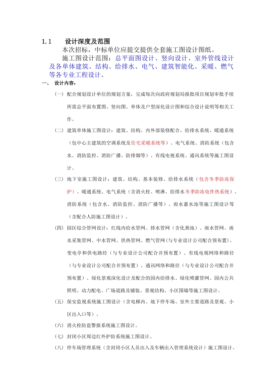 设计深度及范围_第1页