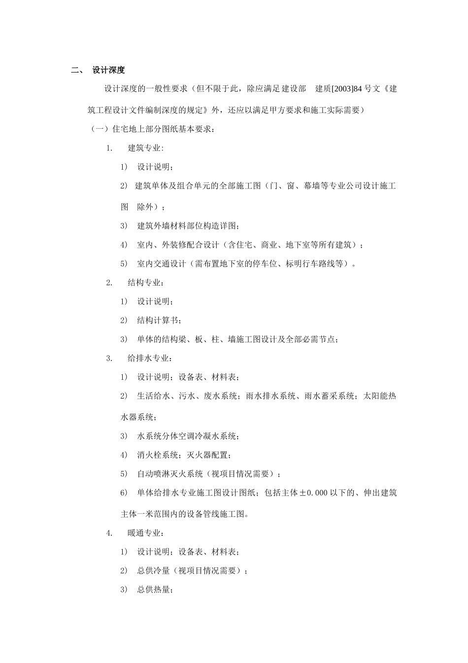 设计深度及范围_第2页