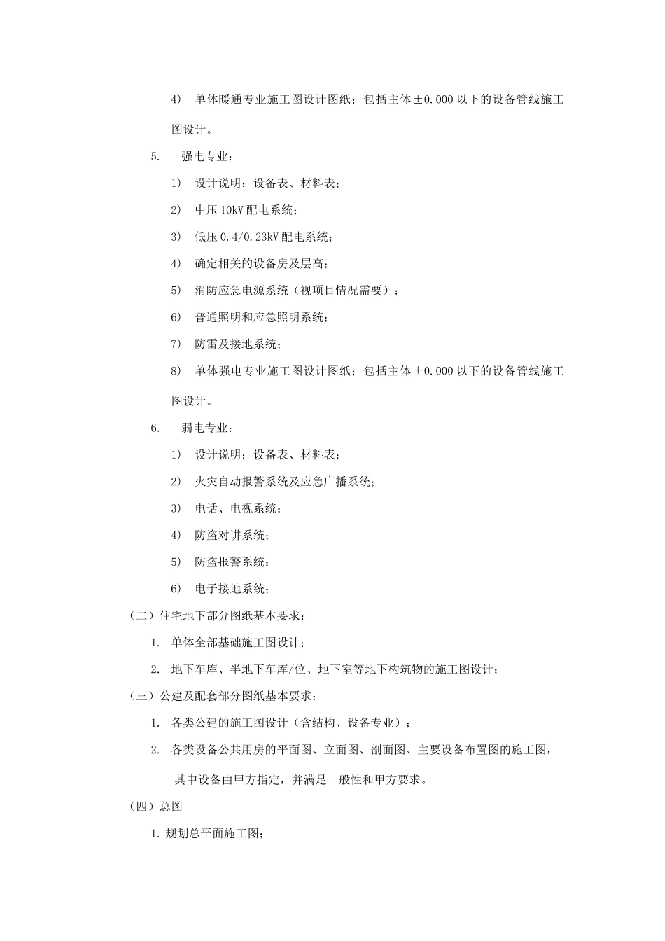 设计深度及范围_第3页