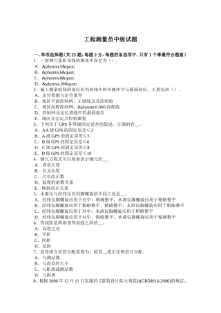 工程测量员中级试题
