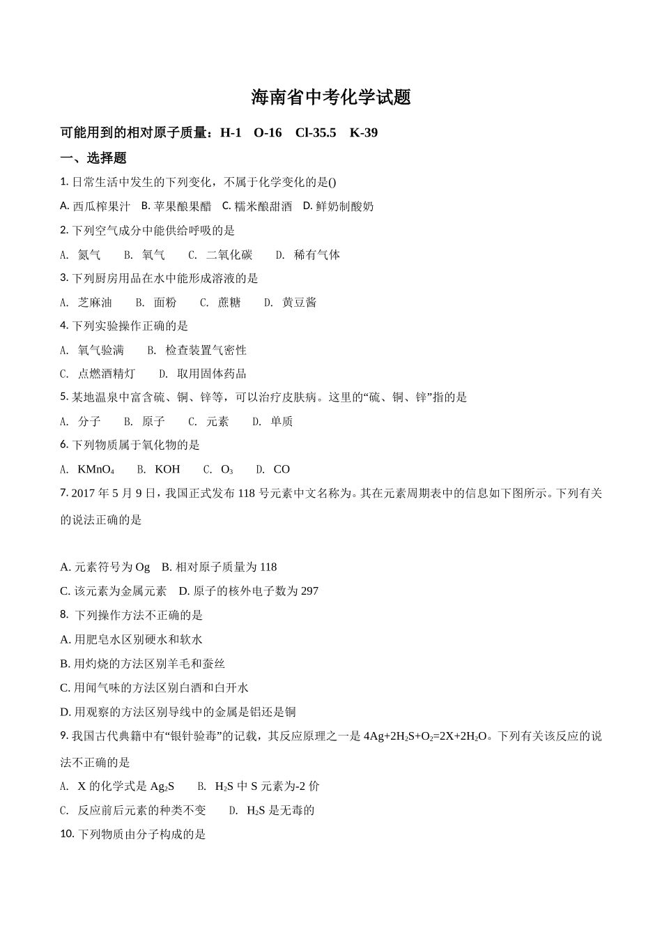 海南省中考化学试题_第1页