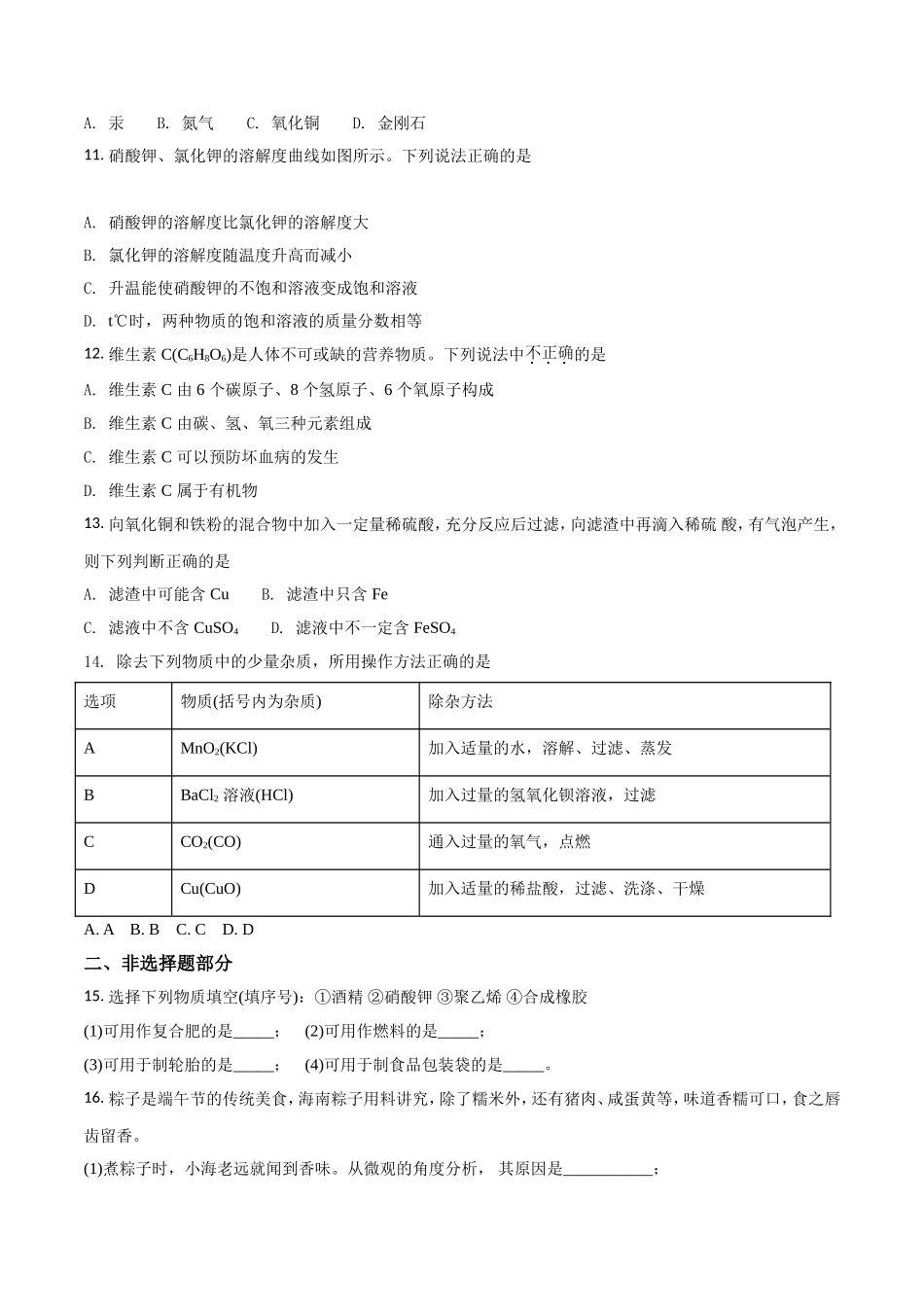 海南省中考化学试题_第2页