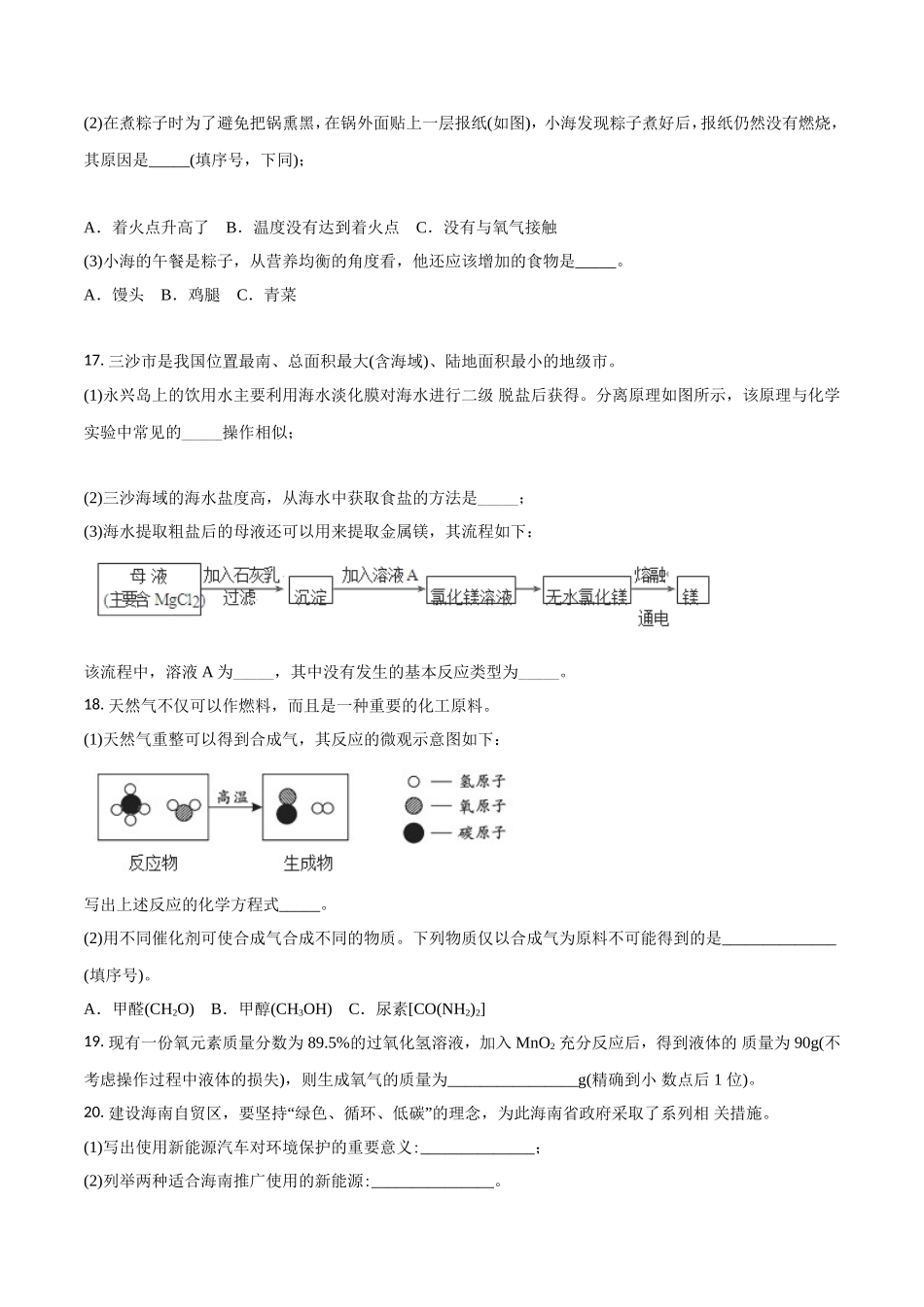 海南省中考化学试题_第3页
