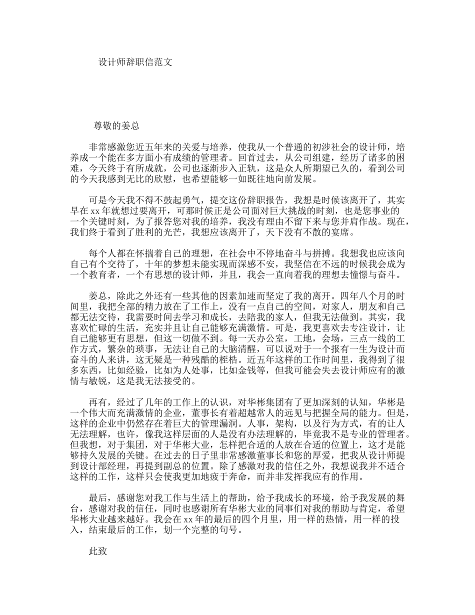 设计师辞职信范文_第1页