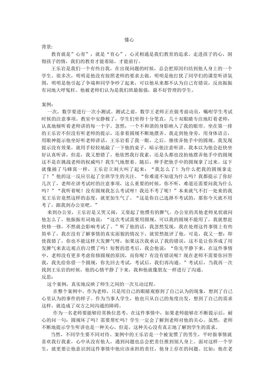 懂心  教育教学专业案例解读_第1页