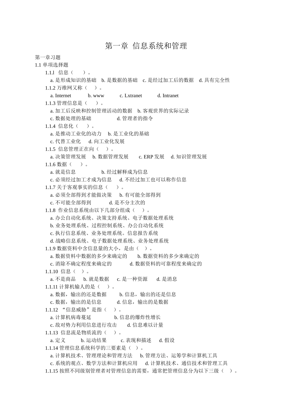 第一章信息系统和管理 习题练习_第1页