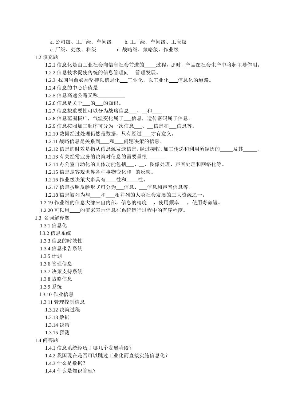 第一章信息系统和管理 习题练习_第2页