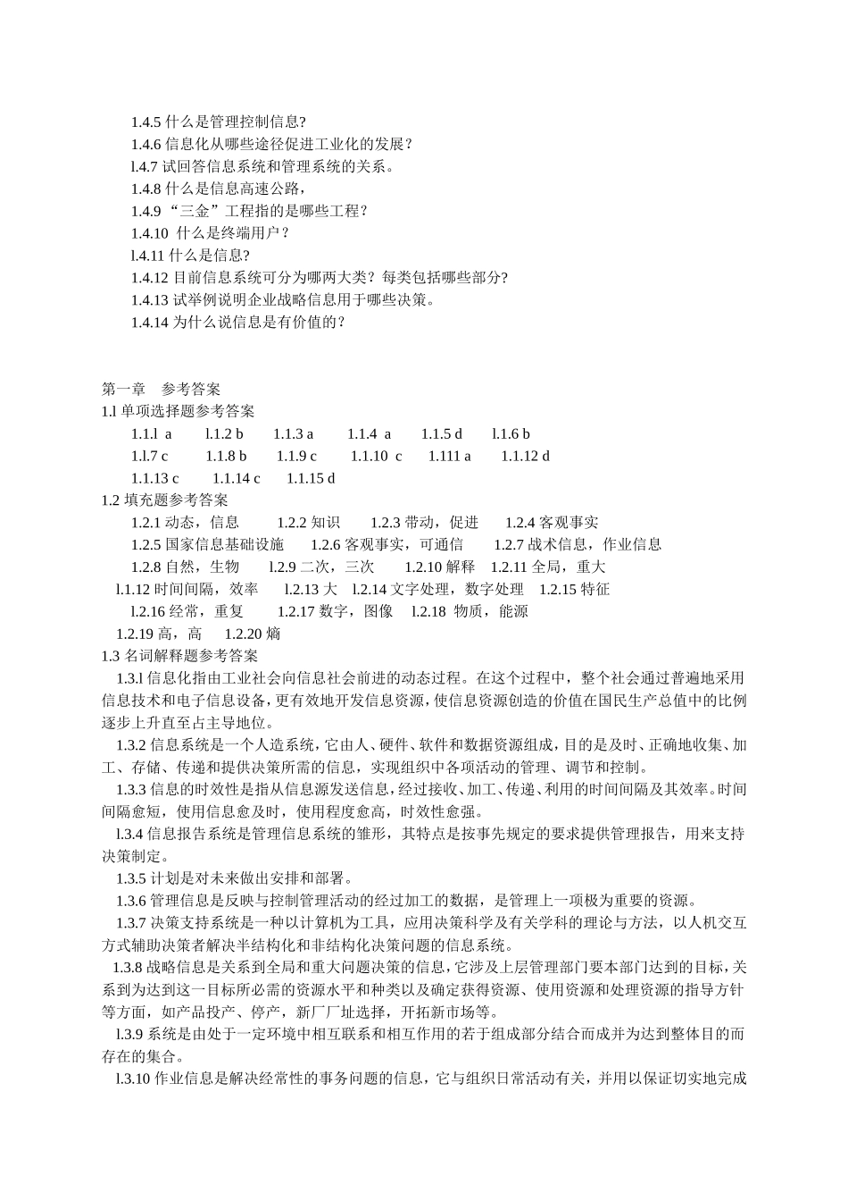 第一章信息系统和管理 习题练习_第3页