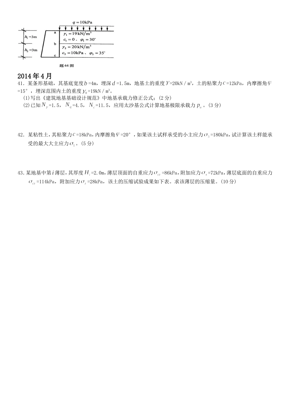 工程地质及土力学计算题题库_第2页