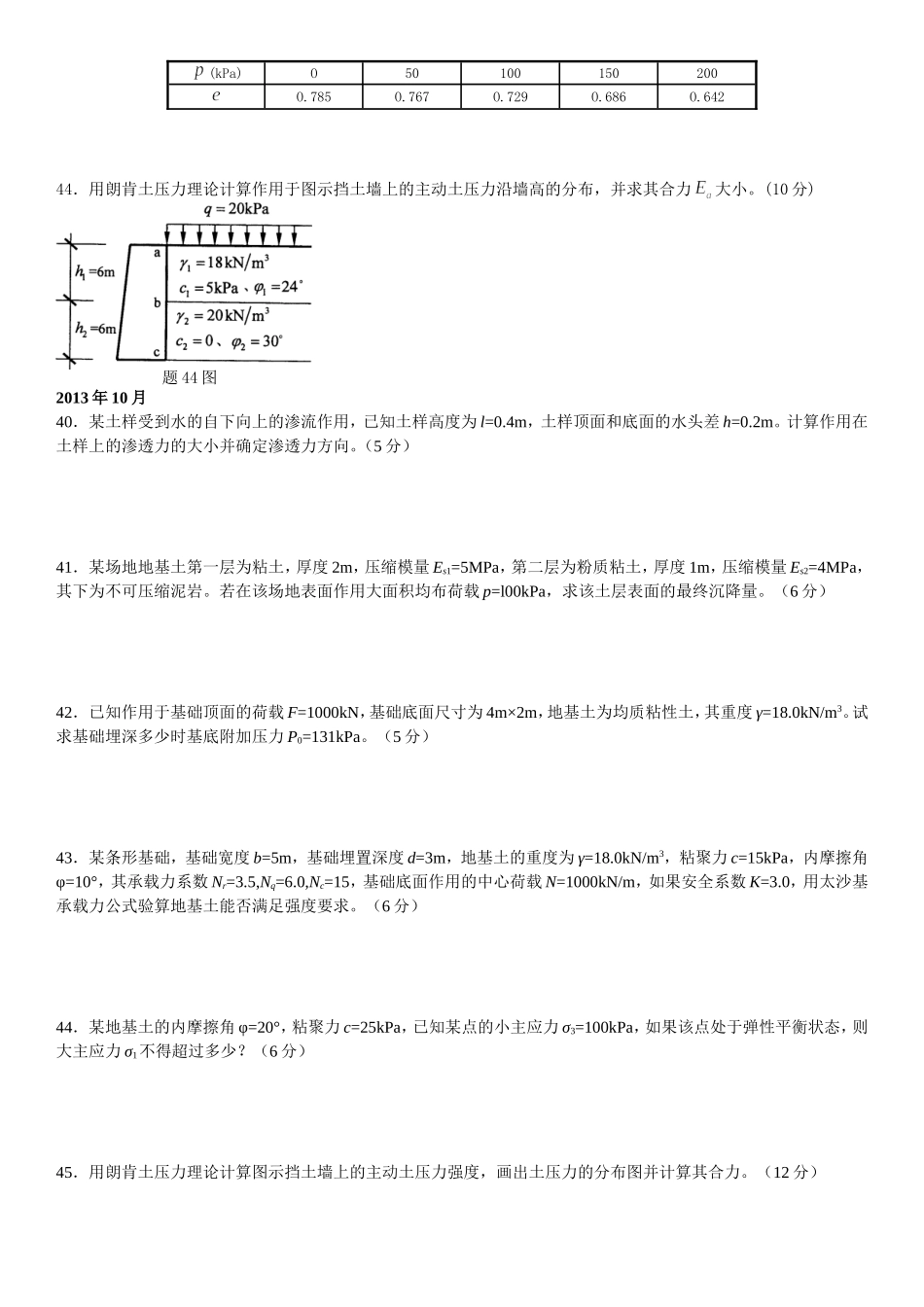 工程地质及土力学计算题题库_第3页